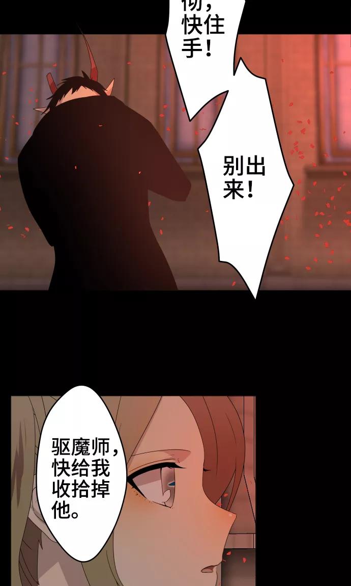 《守护你的心脏》第36话 见证结局 第5页