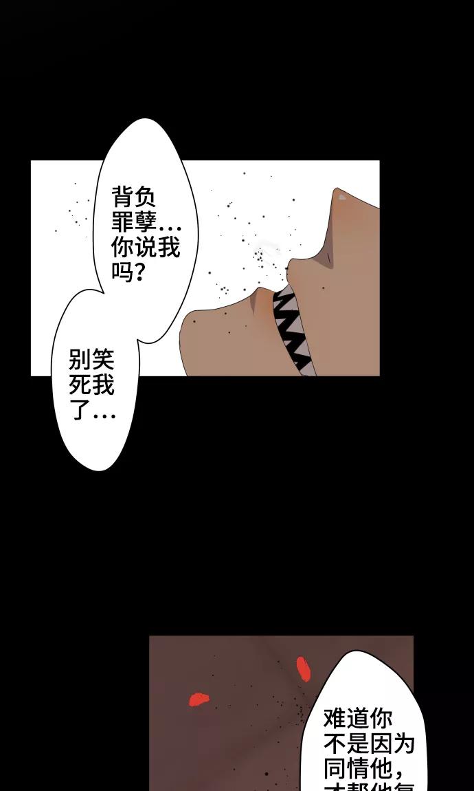 《守护你的心脏》第36话 见证结局 第20页