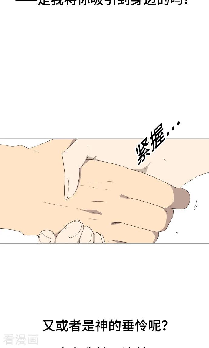 《守护你的心脏》最终话 初次见面 第57页