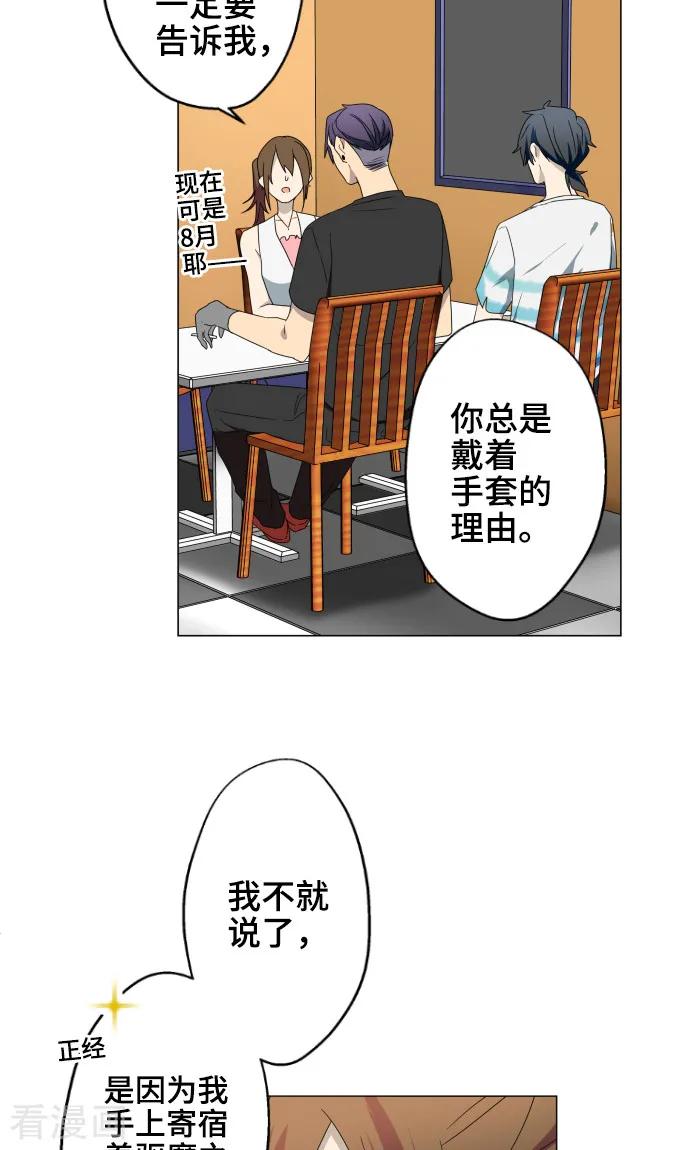 《守护你的心脏》最终话 初次见面 第35页