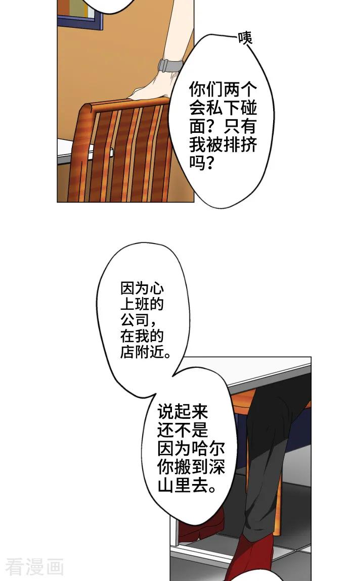 《守护你的心脏》最终话 初次见面 第32页