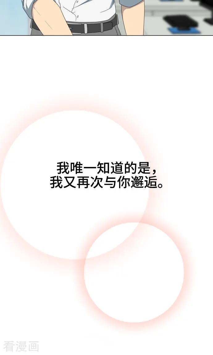 《守护你的心脏》最终话 初次见面 第59页