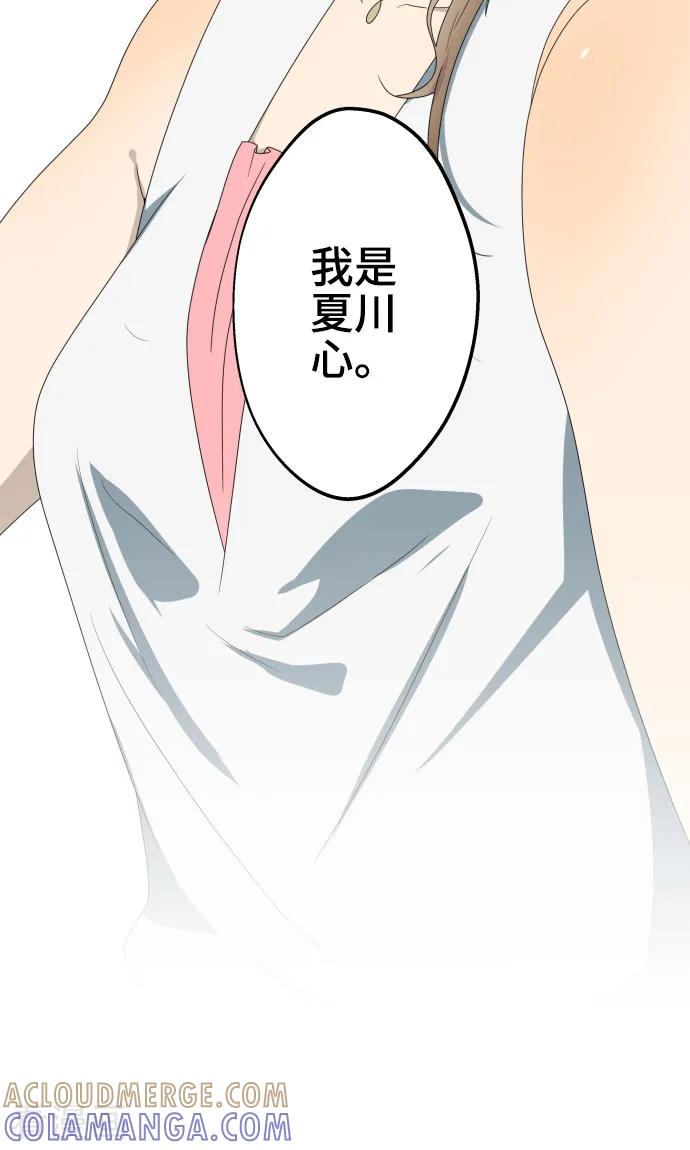《守护你的心脏》最终话 初次见面 第61页