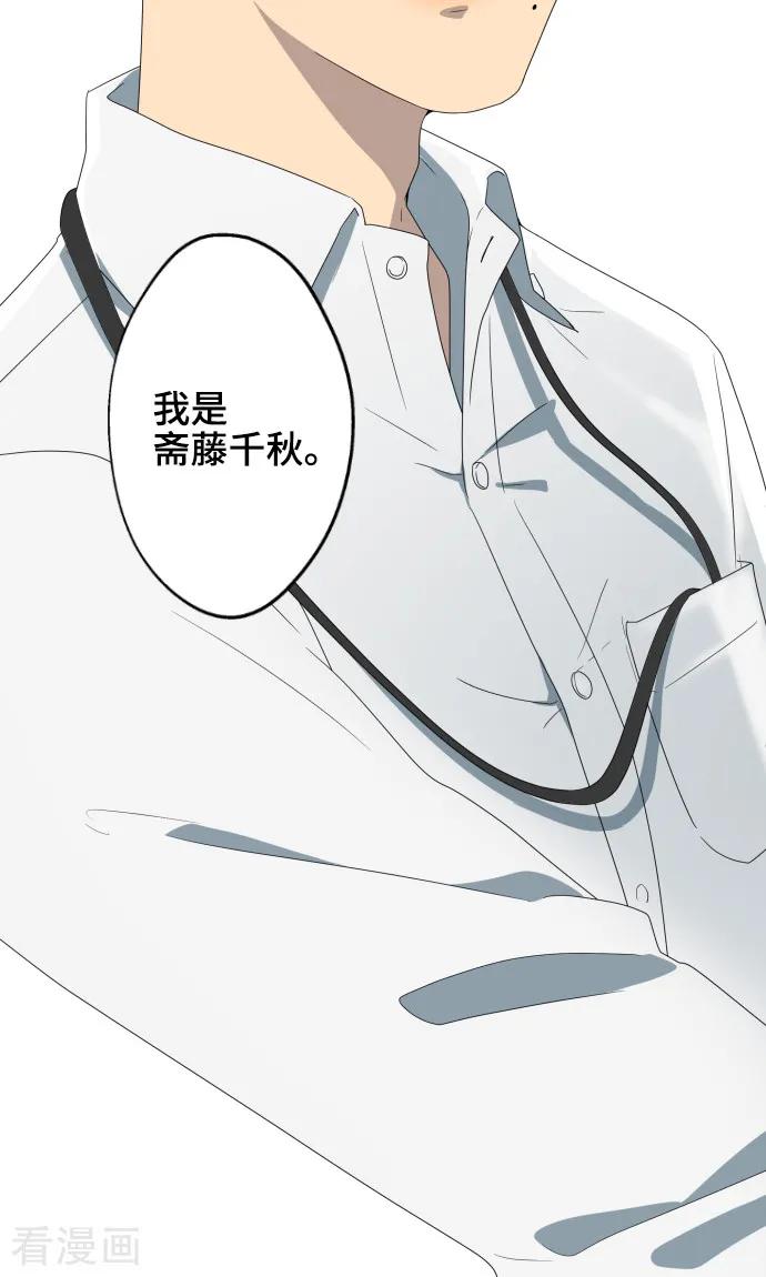 《守护你的心脏》最终话 初次见面 第47页