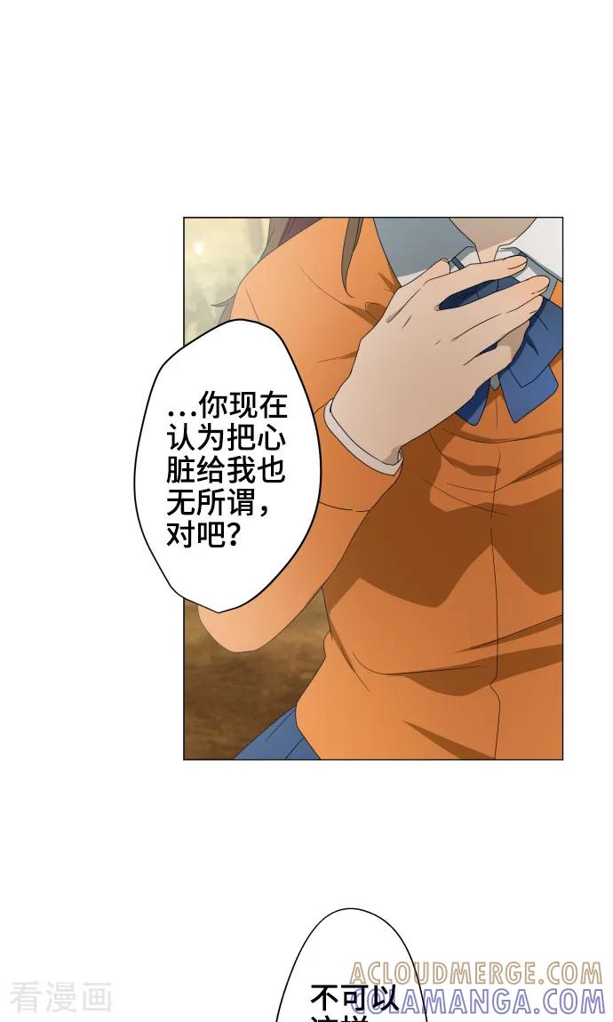 《守护你的心脏》最终话 初次见面 第4页