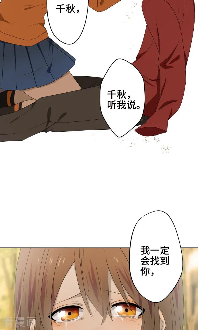 《守护你的心脏》最终话 初次见面 第11页