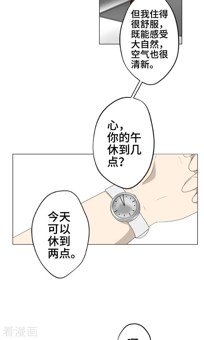 《守护你的心脏》最终话 初次见面 第33页