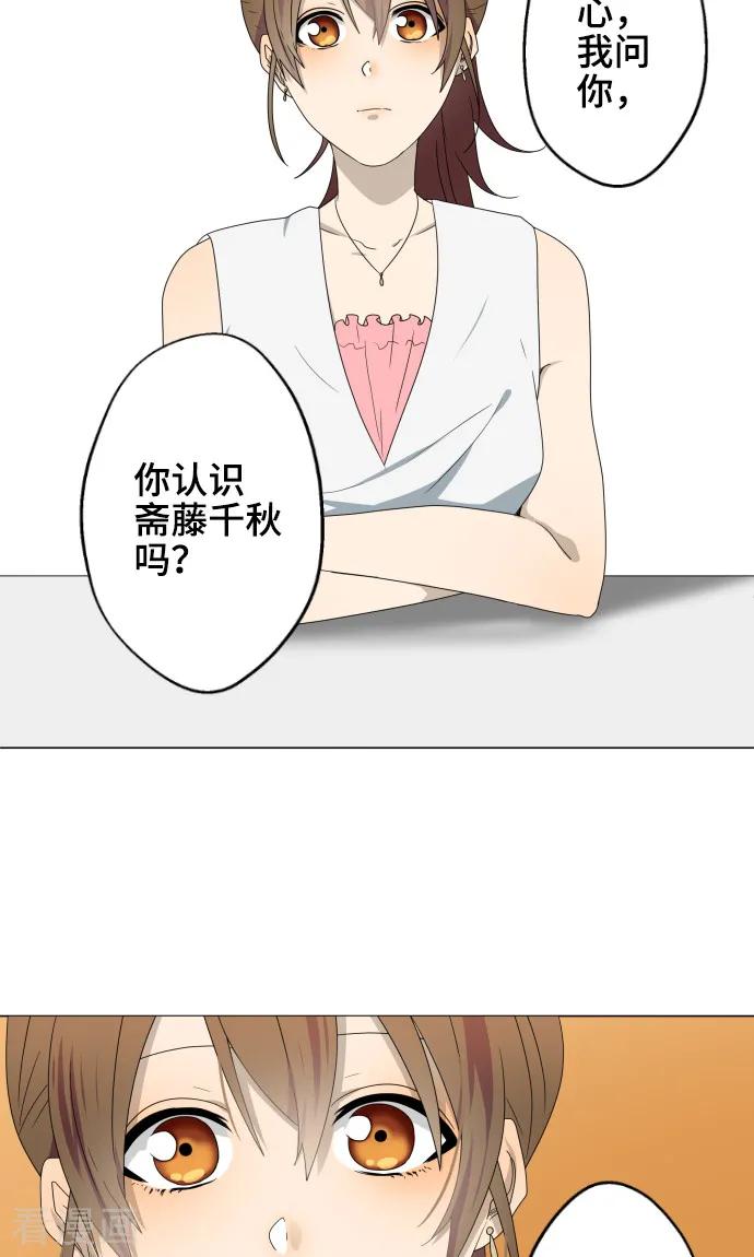 《守护你的心脏》最终话 初次见面 第39页
