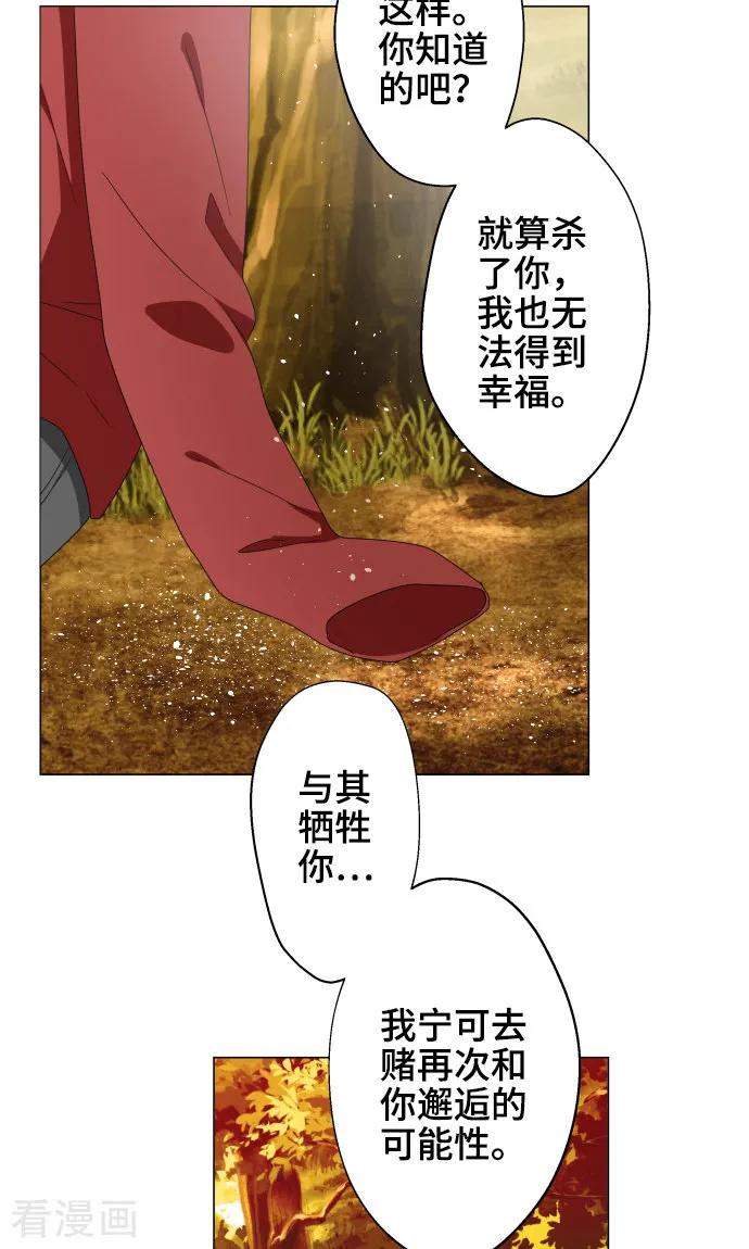《守护你的心脏》最终话 初次见面 第5页