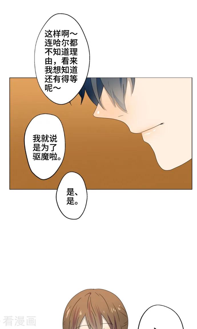 《守护你的心脏》最终话 初次见面 第38页