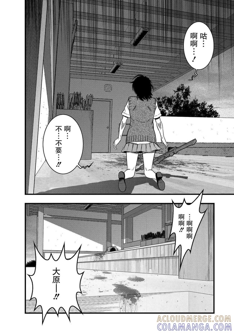 《学园×封锁》第26话 第16页