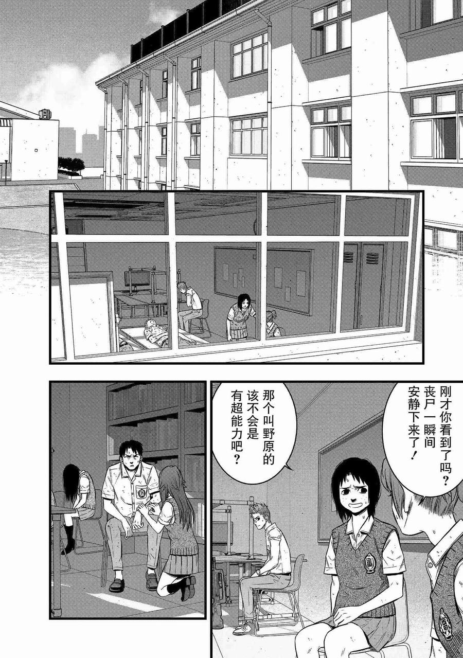 《学园×封锁》第26话 第38页