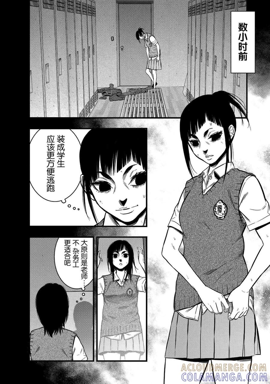 《学园×封锁》第26话 第4页