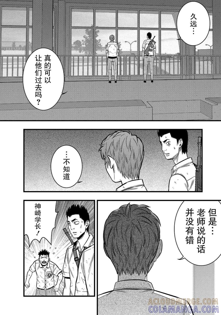 《学园×封锁》第26话 第34页