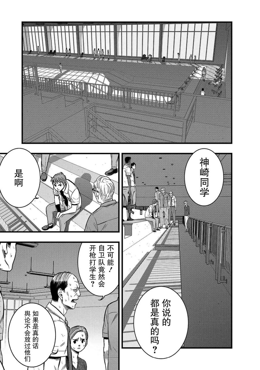 《学园×封锁》第26话 第27页