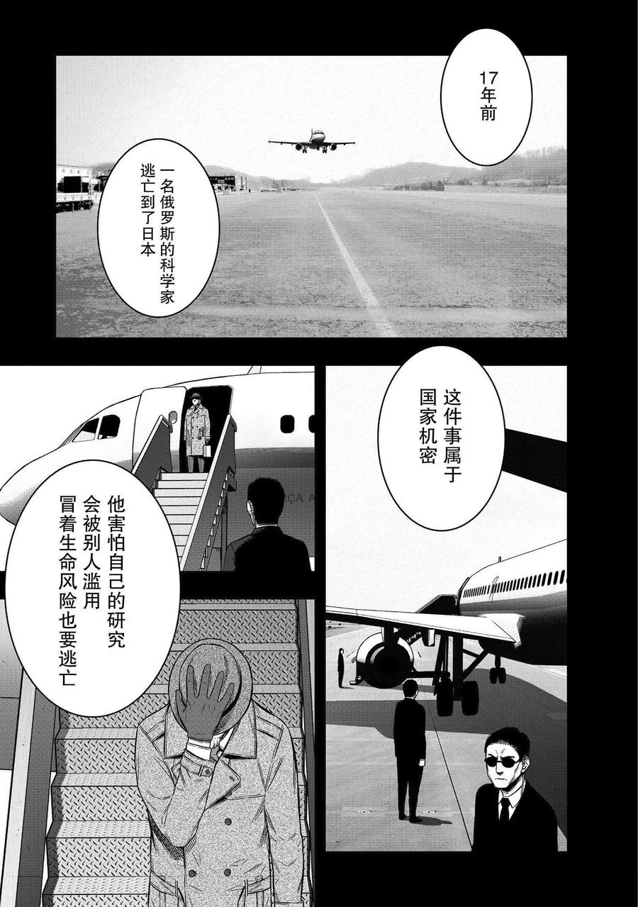 《学园×封锁》第26话 第45页