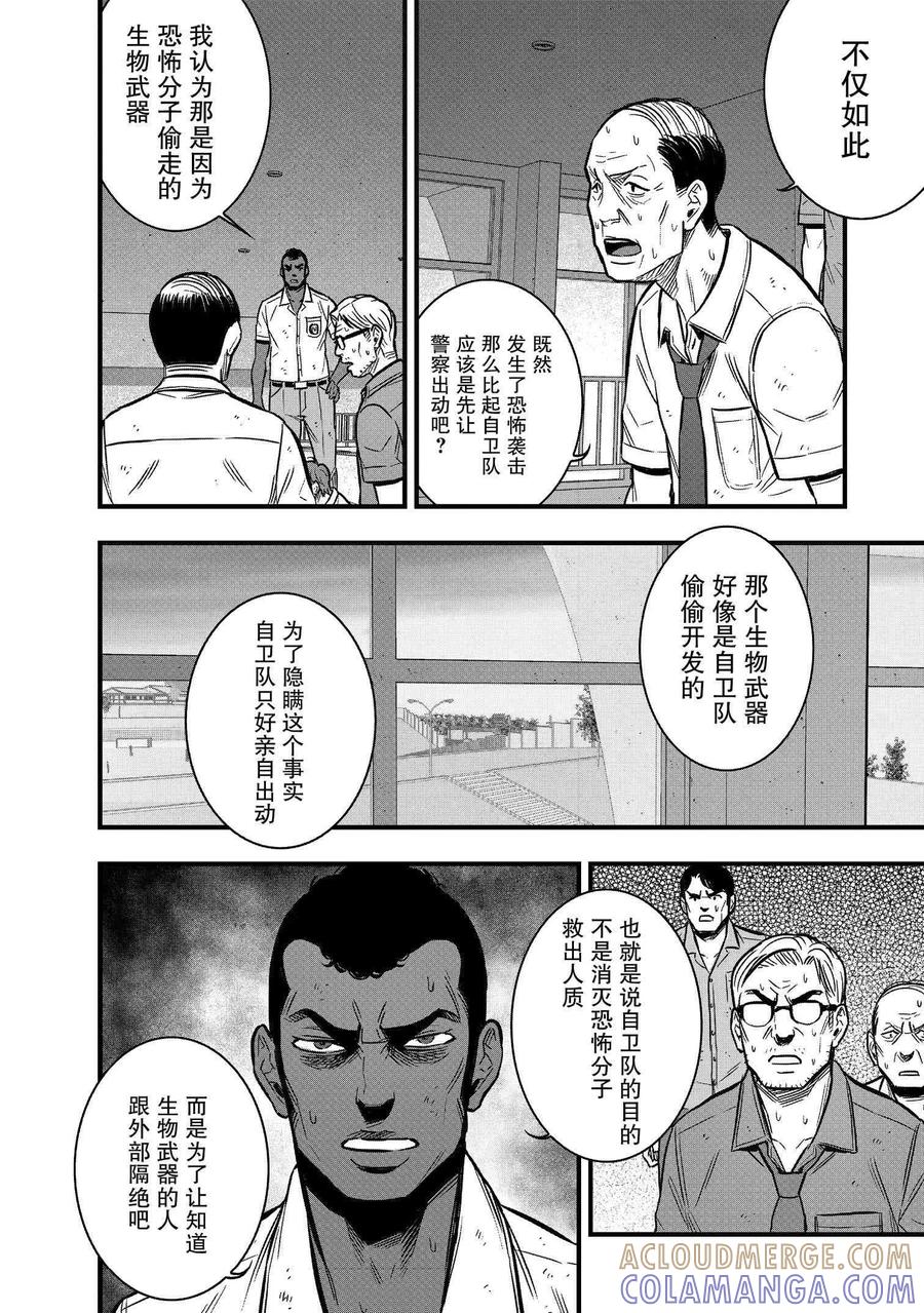 《学园×封锁》第26话 第28页