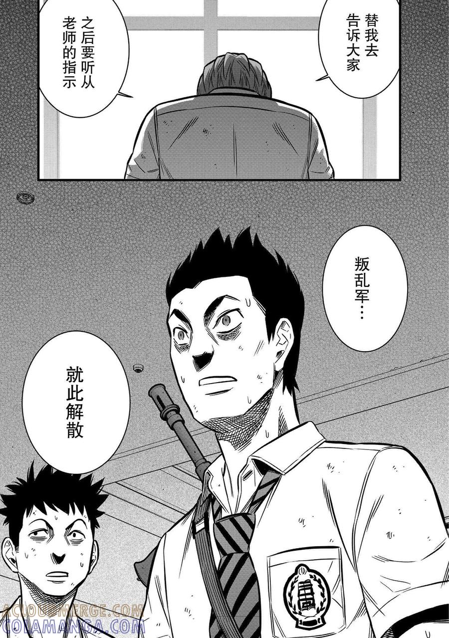 《学园×封锁》第26话 第37页