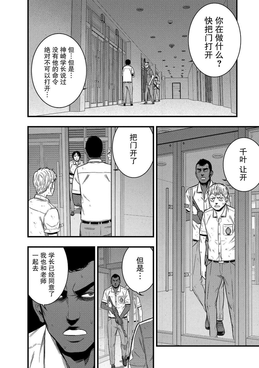 《学园×封锁》第26话 第32页