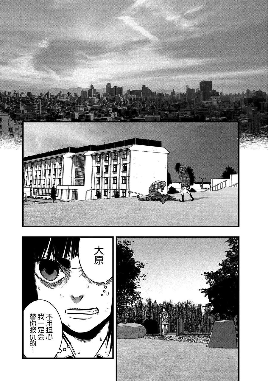 《学园×封锁》第26话 第17页