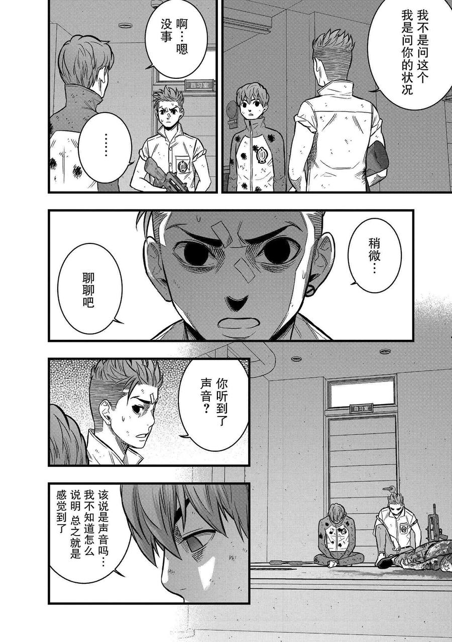 《学园×封锁》第26话 第42页