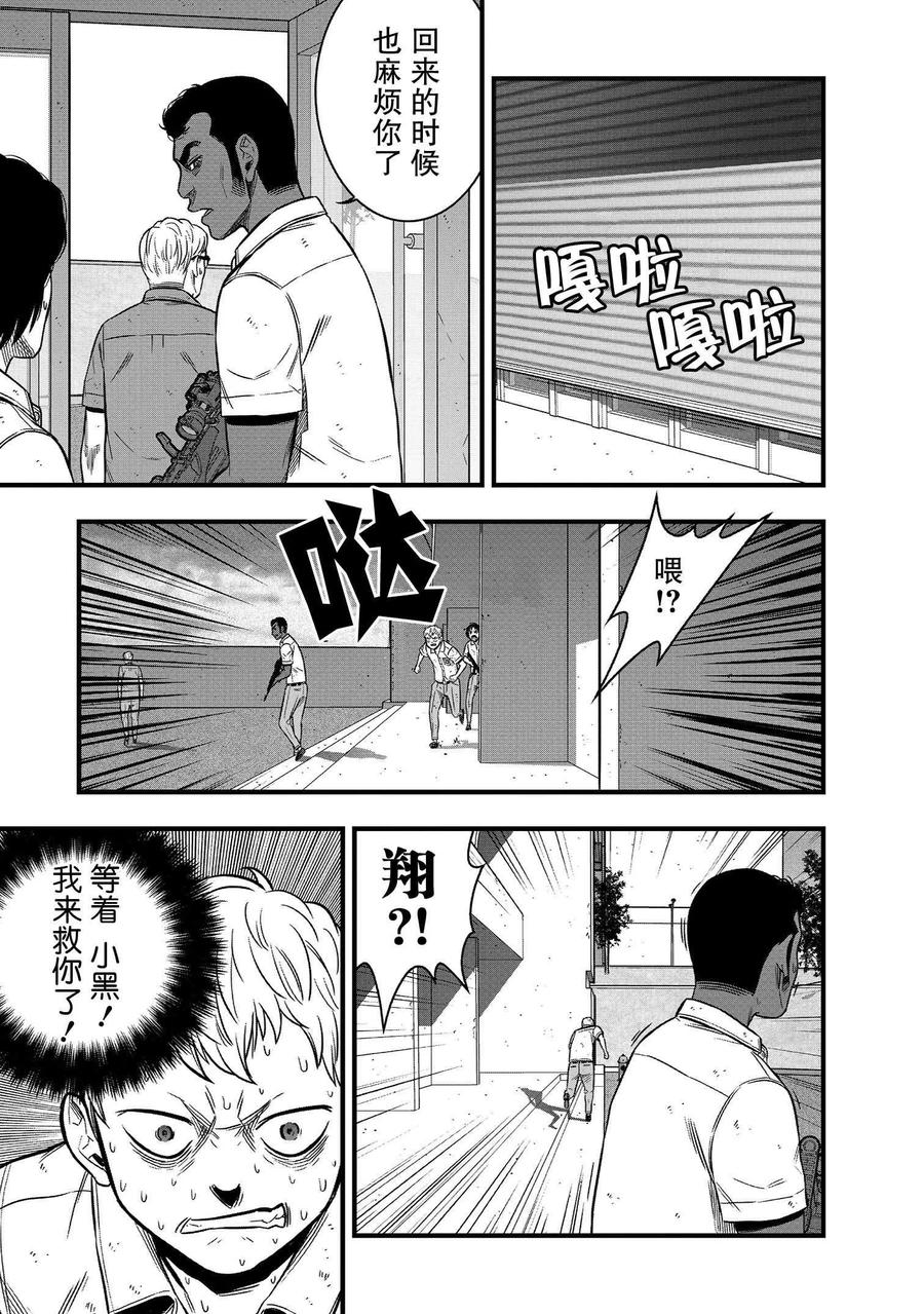 《学园×封锁》第26话 第33页