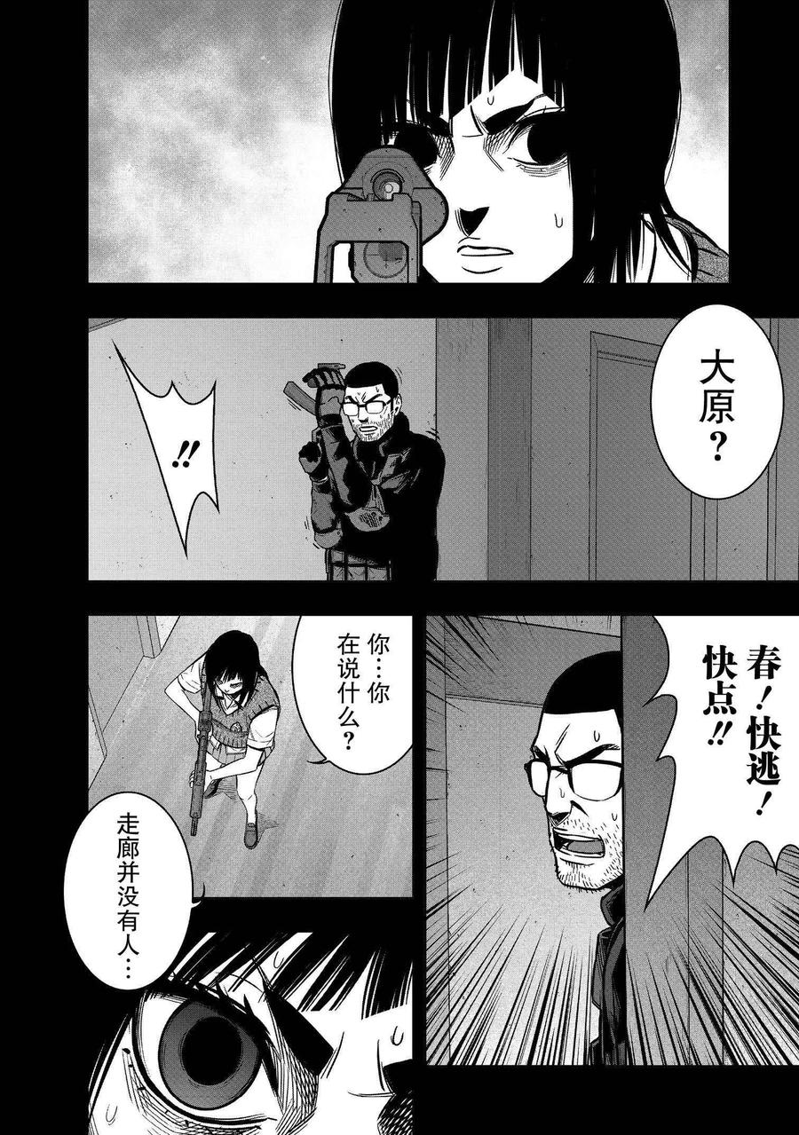 《学园×封锁》第26话 第6页