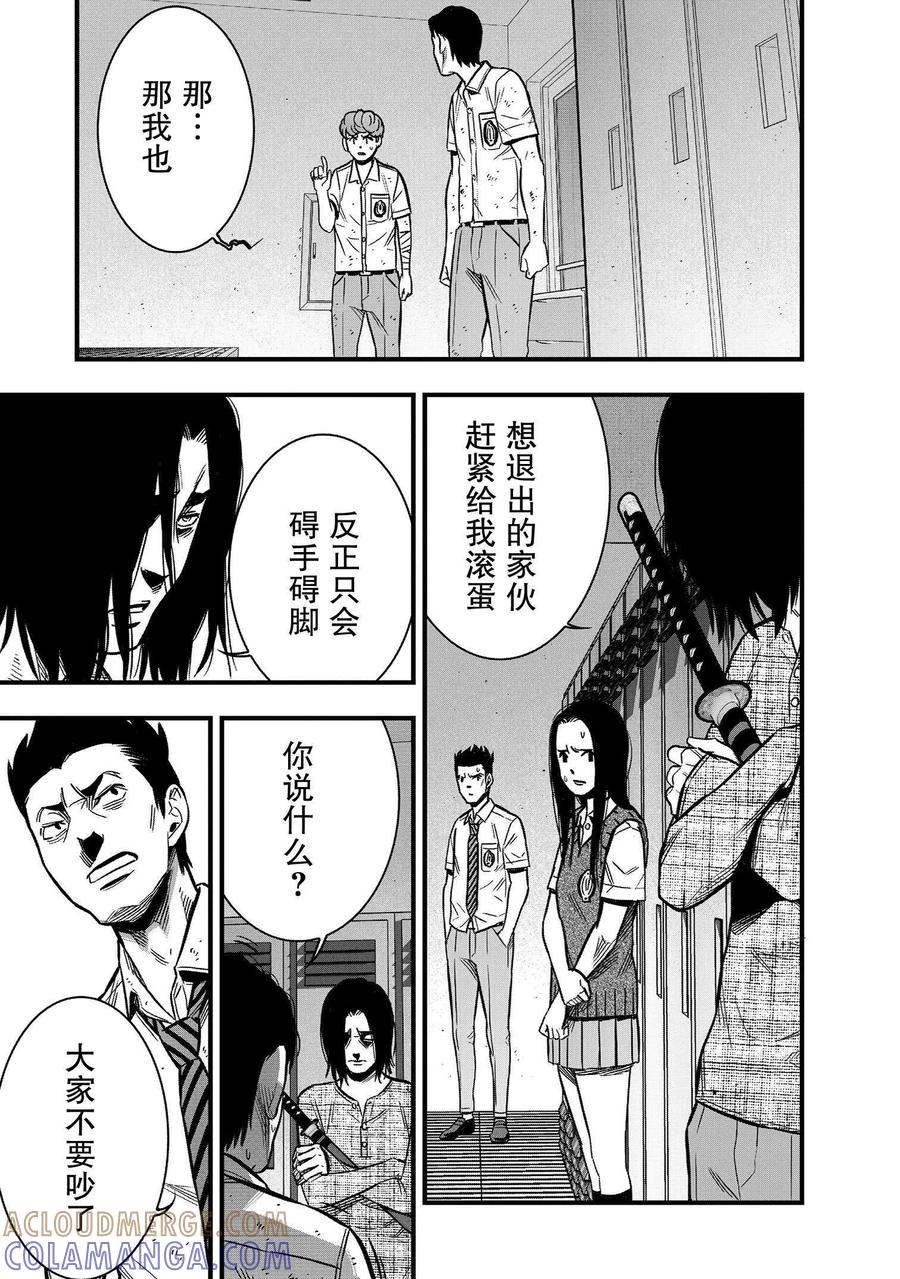 《学园×封锁》第27话 第31页