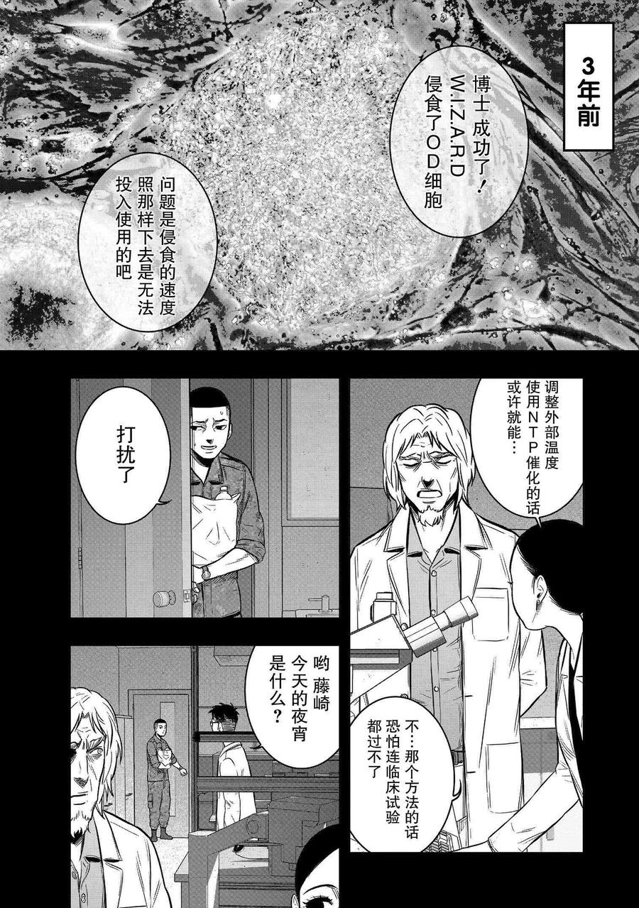 《学园×封锁》第27话 第2页