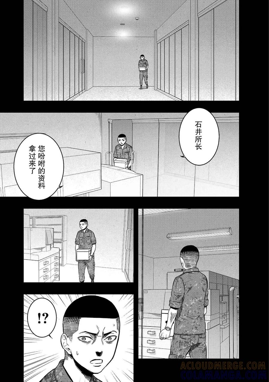 《学园×封锁》第27话 第7页