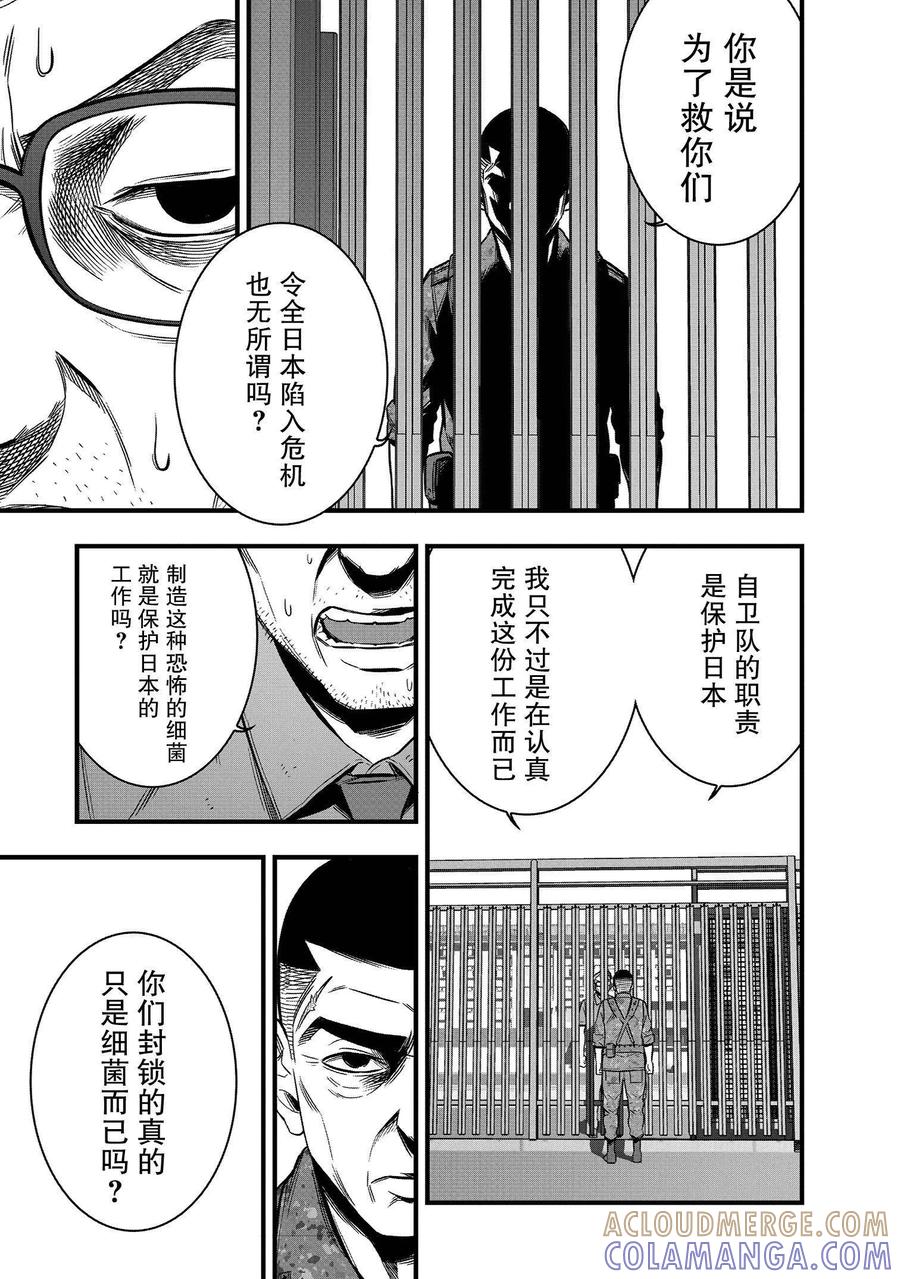 《学园×封锁》第27话 第25页