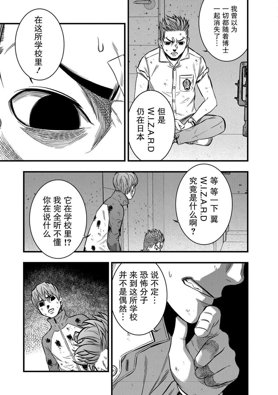 《学园×封锁》第27话 第15页