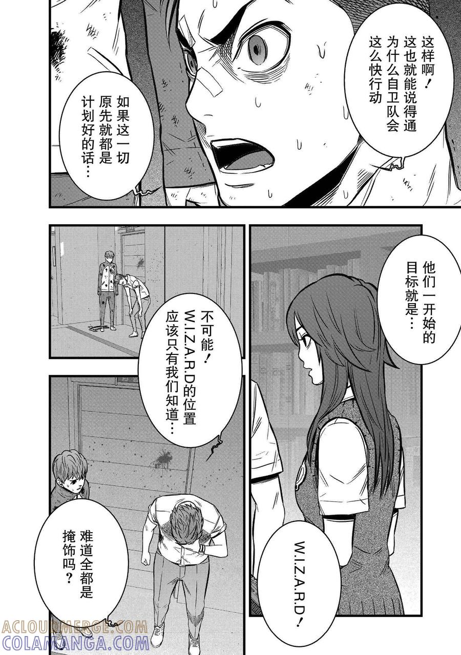 《学园×封锁》第27话 第16页