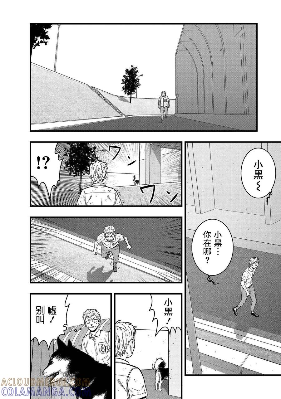 《学园×封锁》第27话 第34页