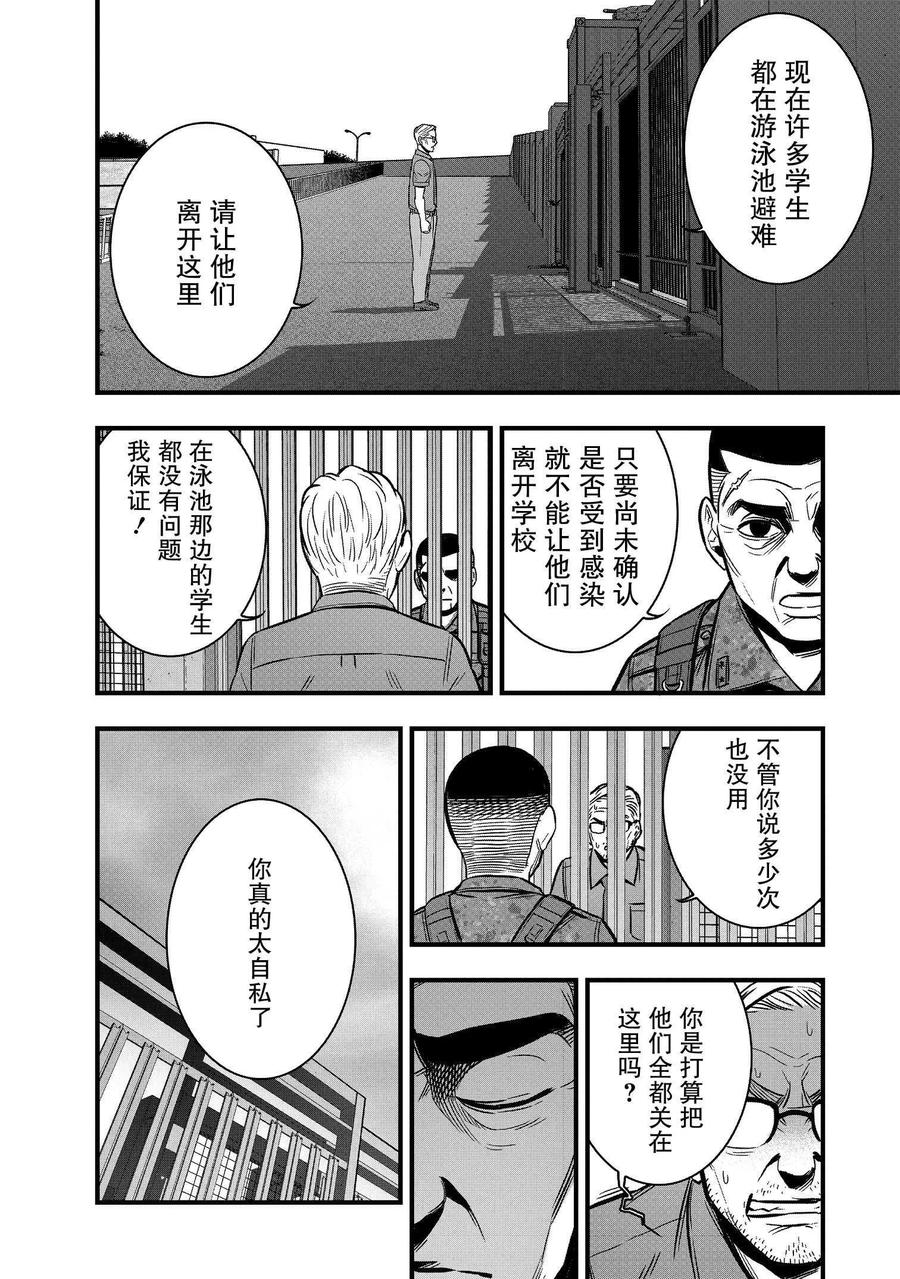 《学园×封锁》第27话 第24页