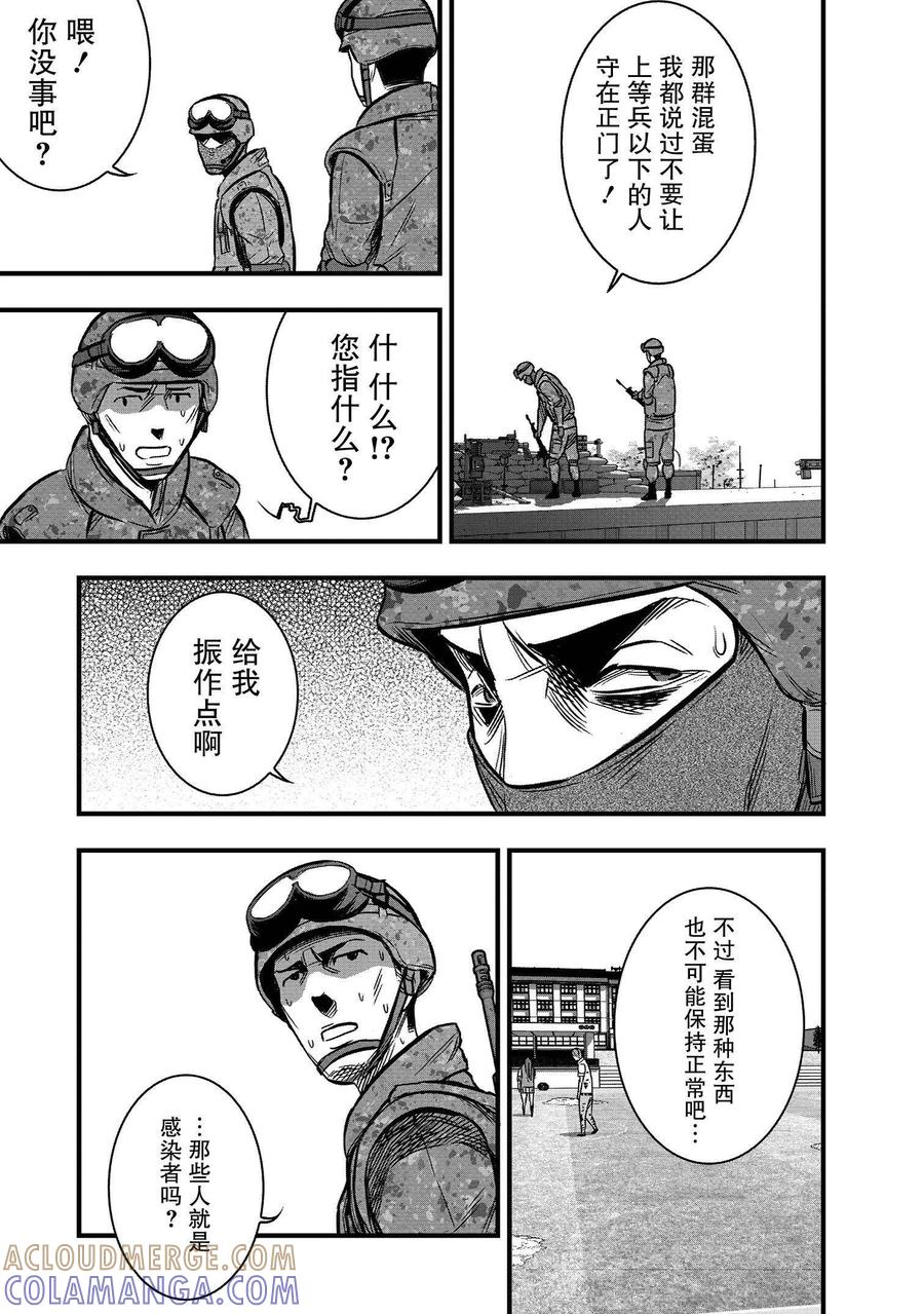 《学园×封锁》第27话 第19页