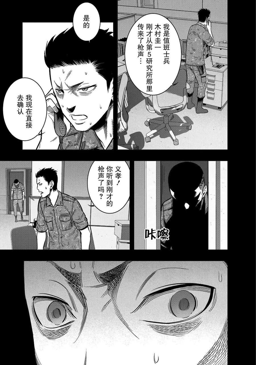 《学园×封锁》第27话 第11页