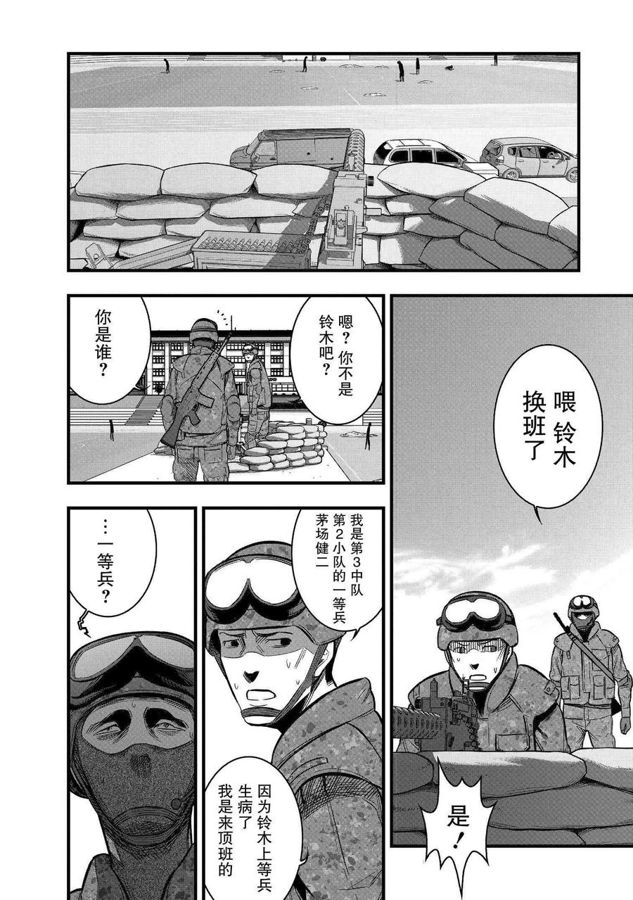 《学园×封锁》第27话 第18页