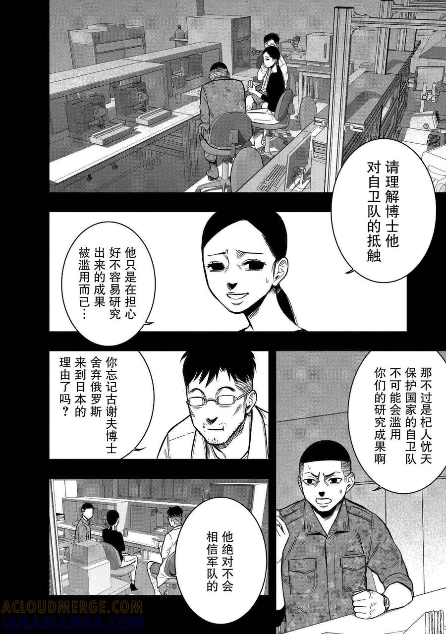 《学园×封锁》第27话 第4页