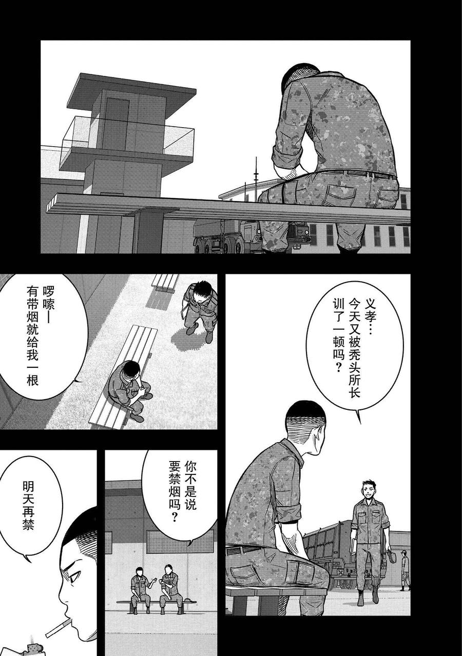 《学园×封锁》第27话 第5页