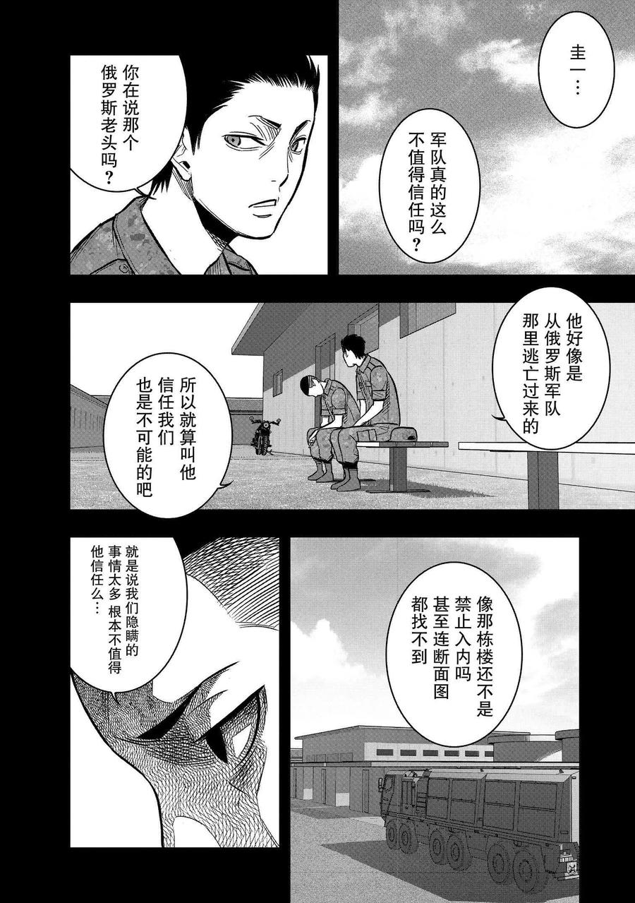 《学园×封锁》第27话 第6页