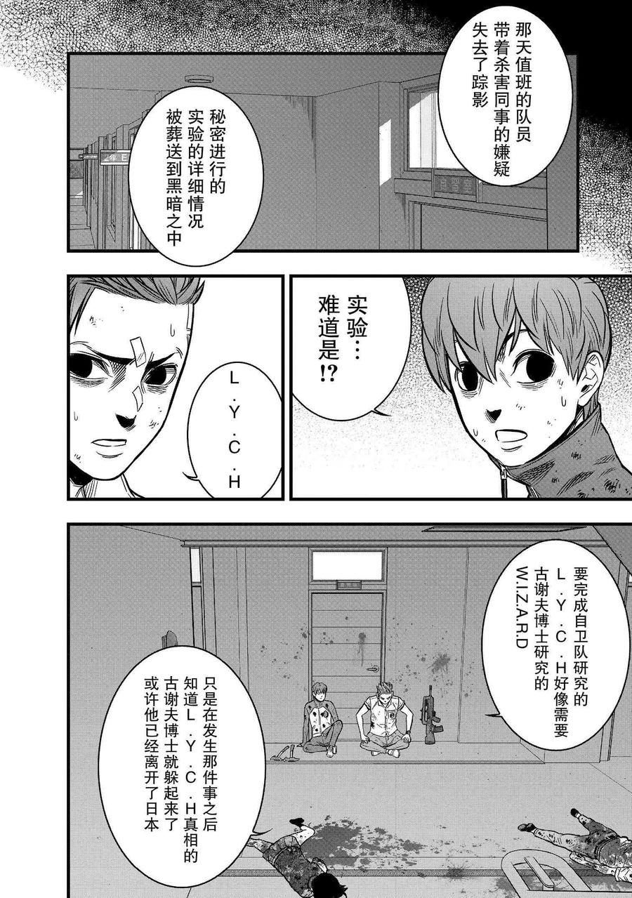 《学园×封锁》第27话 第14页