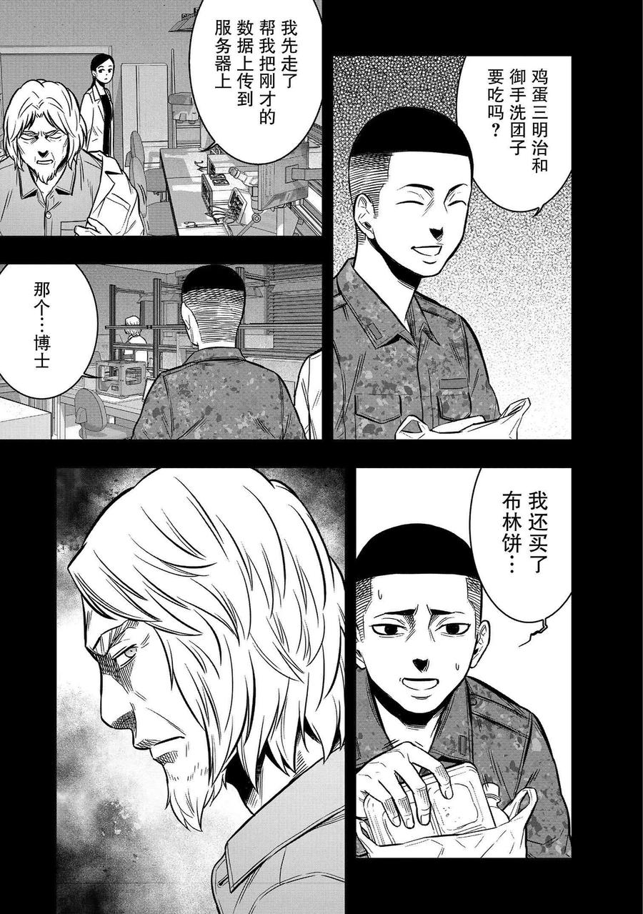 《学园×封锁》第27话 第3页