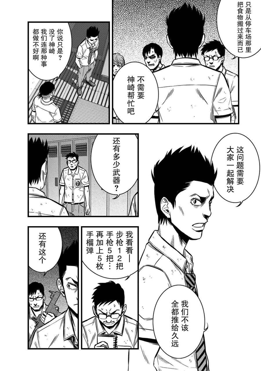 《学园×封锁》第27话 第32页