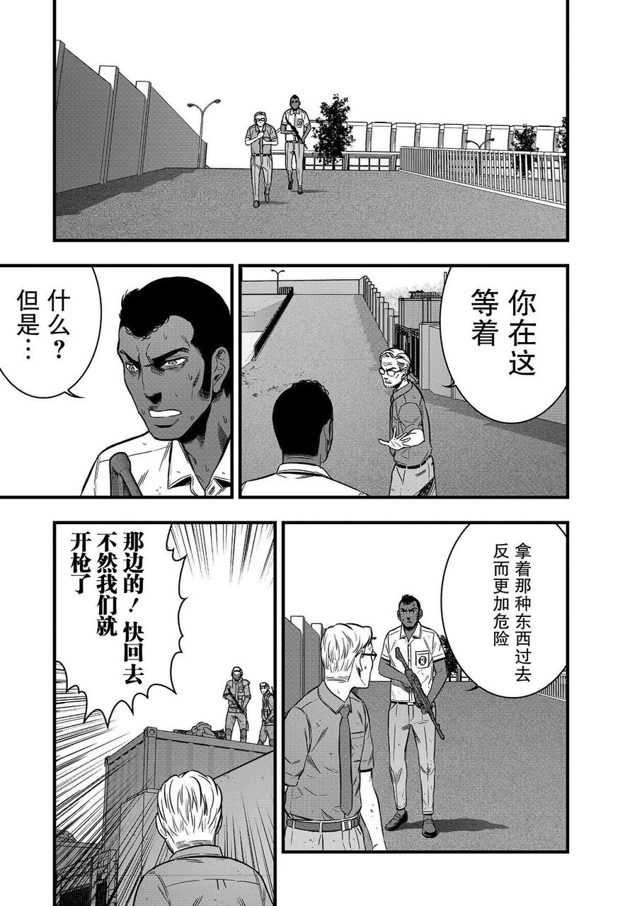 《学园×封锁》第27话 第21页