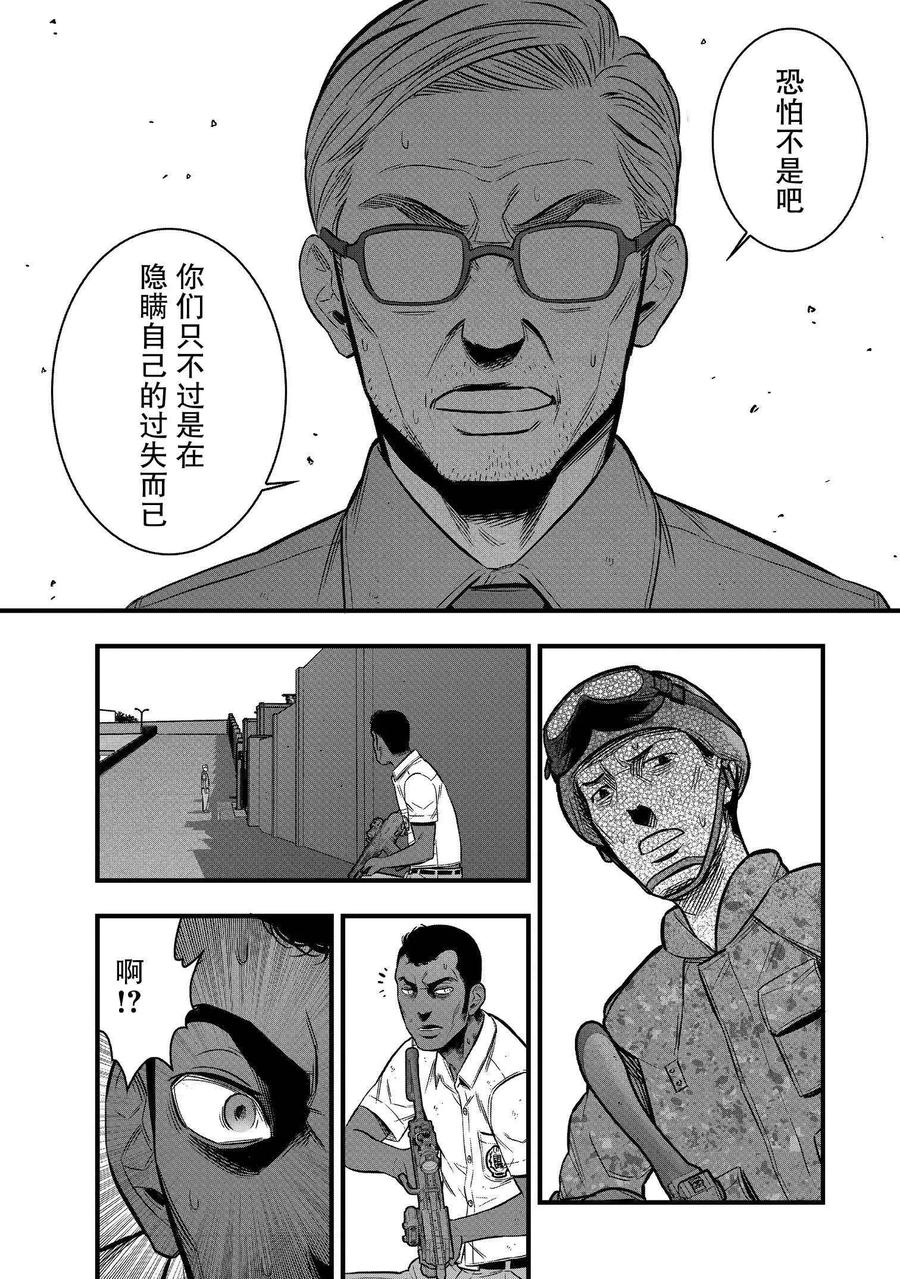 《学园×封锁》第27话 第26页