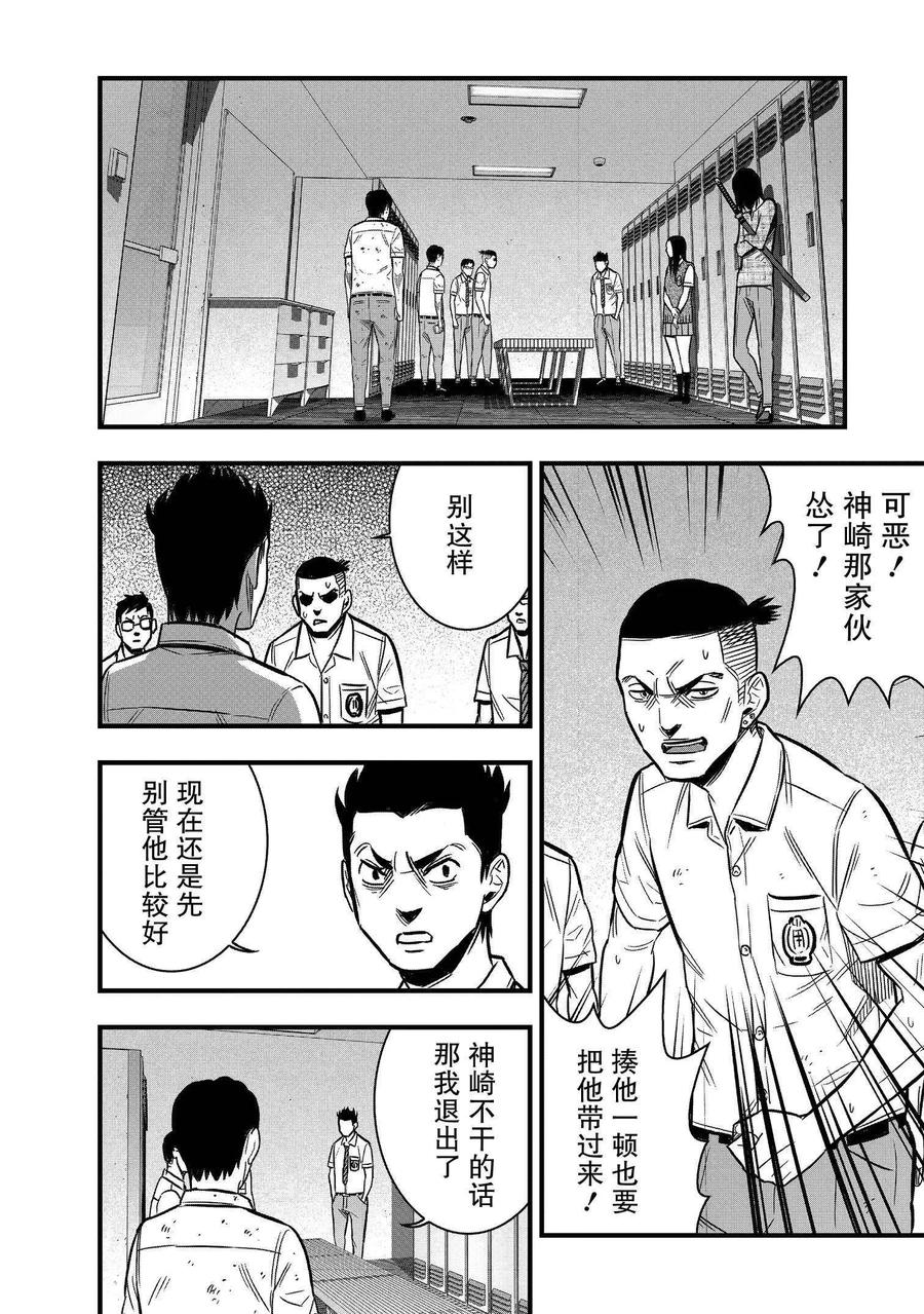 《学园×封锁》第27话 第30页