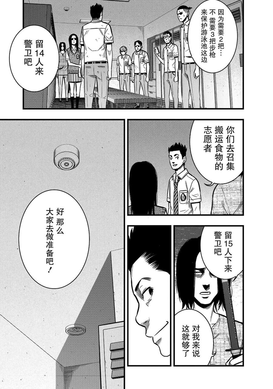 《学园×封锁》第27话 第33页