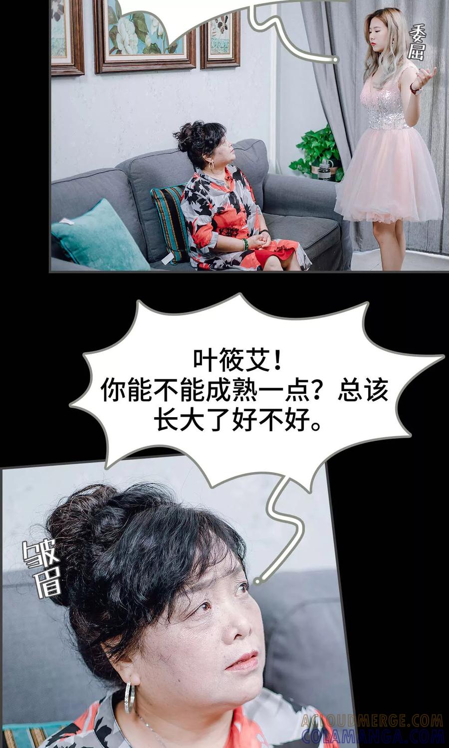 《宠婚夜袭：总裁前夫求放过》第28话 第5页