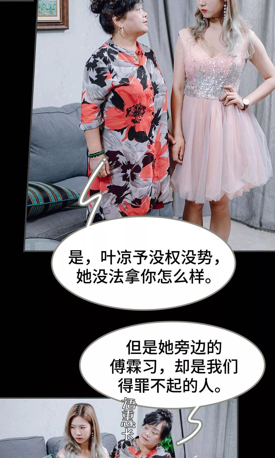 《宠婚夜袭：总裁前夫求放过》第28话 第8页